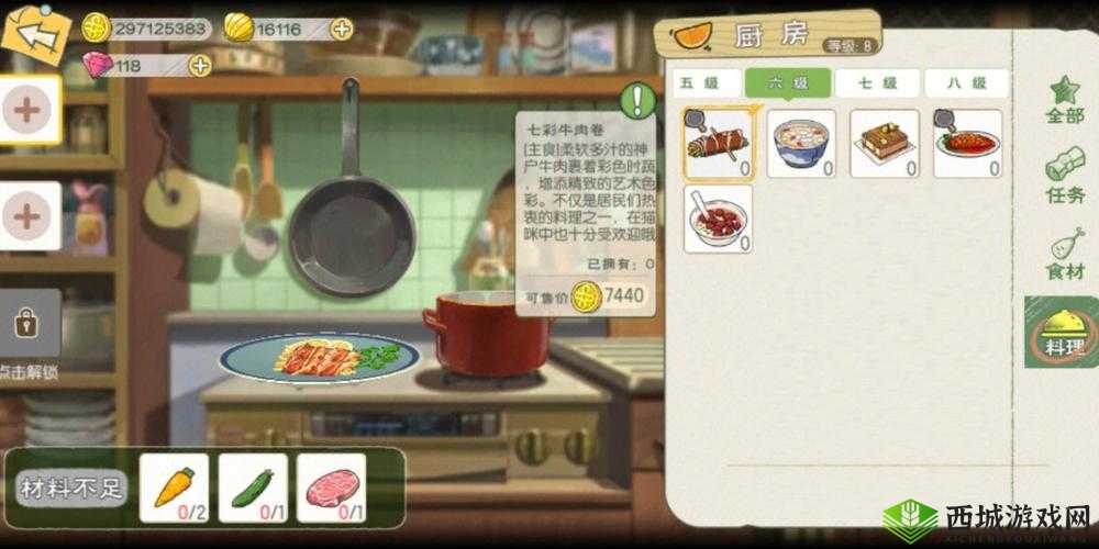 小森生活第一道料理任务完成攻略