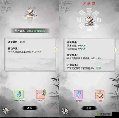 一念逍遥,解锁升星石获取秘籍