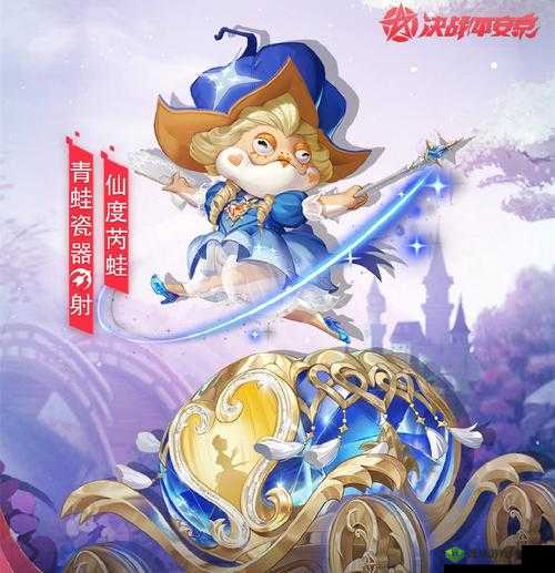 决战平安京青蛙瓷器新皮肤仙度芮蛙，一场梦幻与童话的碰撞