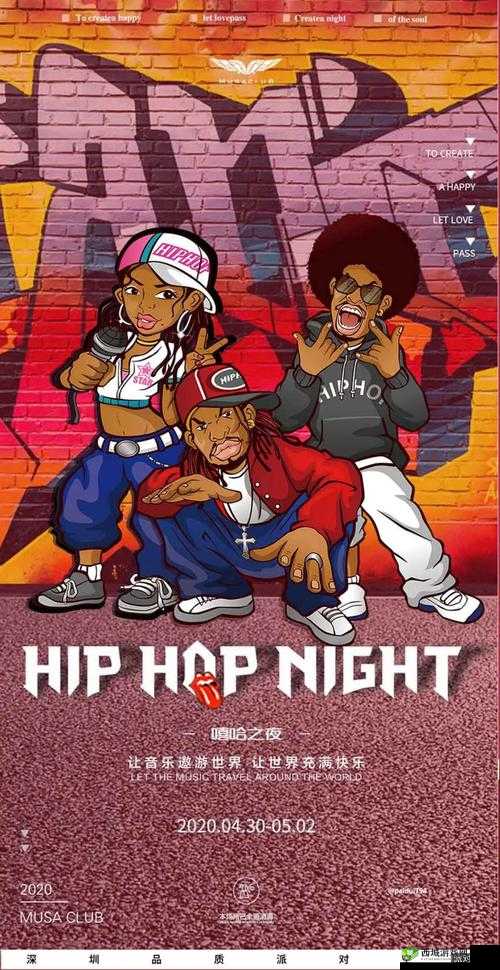 HIPHOP 仙踪林:独特嘻哈潮流圣地