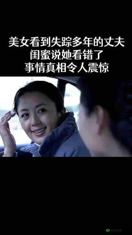 她在丈夫前面被耍了:背后隐藏的秘密与复杂真相