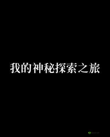 桃园色界:探索奇幻绚丽的神秘世界之旅