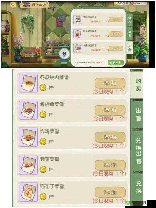 小森生活牛奶炖蛋获得方式介绍