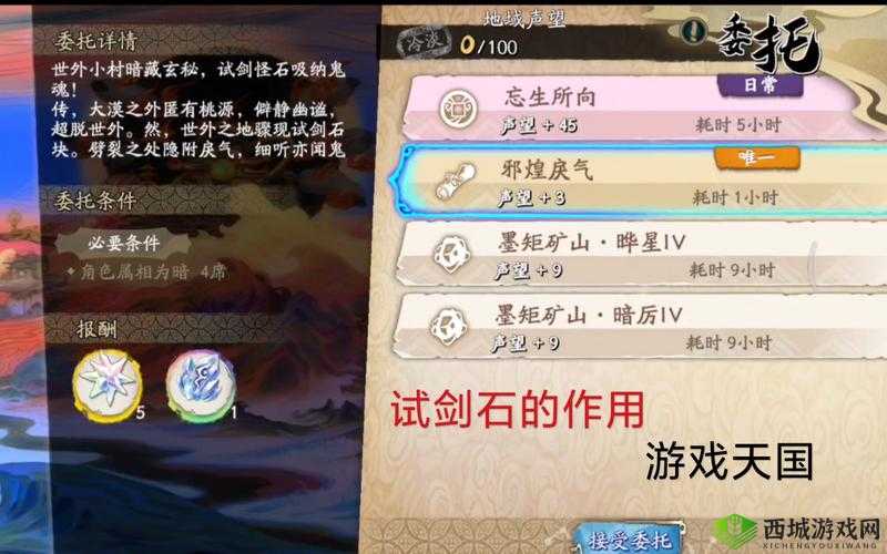 天地劫隐藏道具试剑石的作用介绍