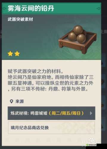 原神铅丹获取攻略