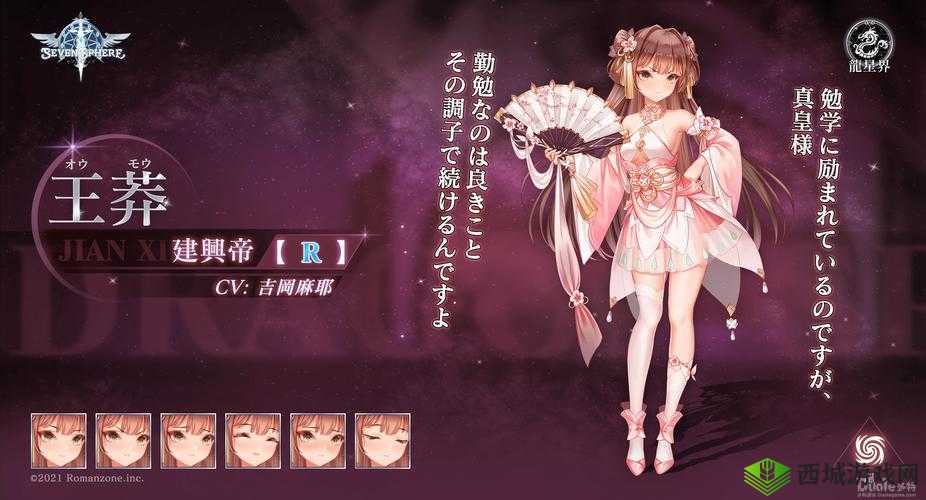 SevenSphere七星传,蔷薇之刺路易十四角色深度剖析