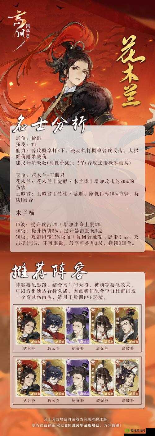 忘川风华录李白天命羁绊最优选择及阵容搭配介绍