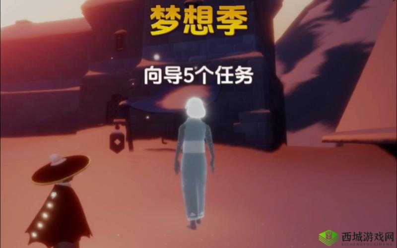 Sky光遇梦想季任务5,重温出道表演完成攻略