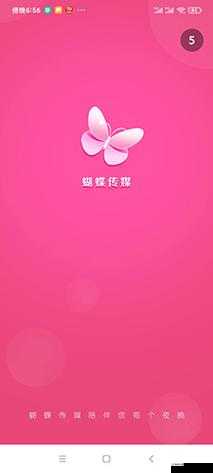 蝴蝶视频传媒广告:带你领略精彩视频世界