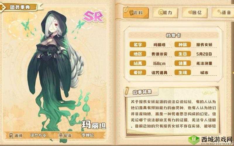 四叶草剧场新角色玛丽坦介绍