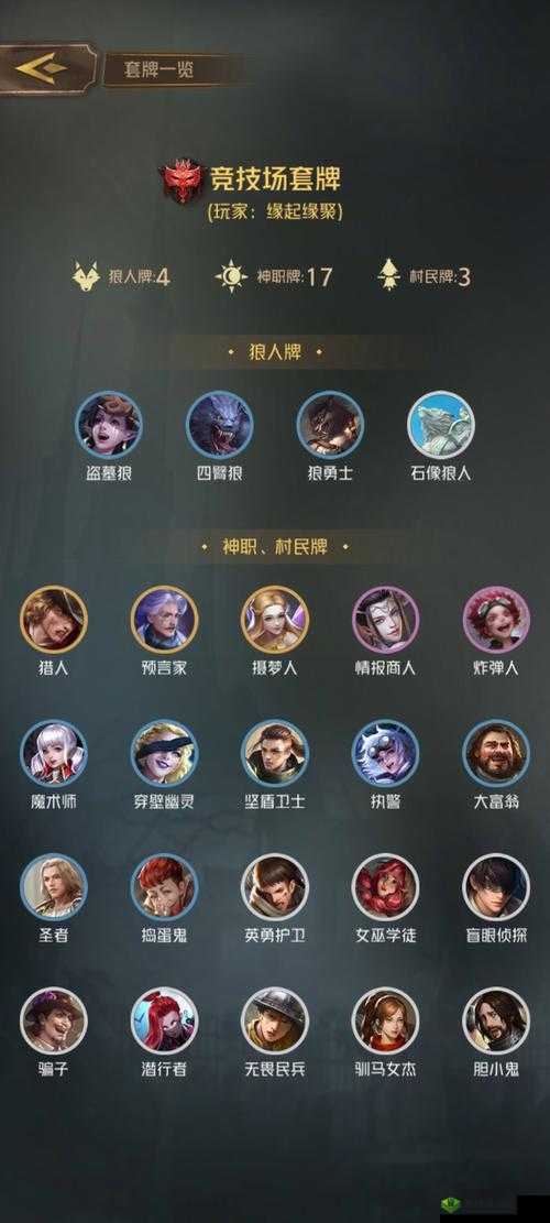 狼人对决竞技场10胜玩法技巧的深度解析