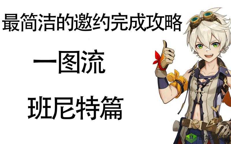 班尼特的邀约,一场充满意外的冒险之旅