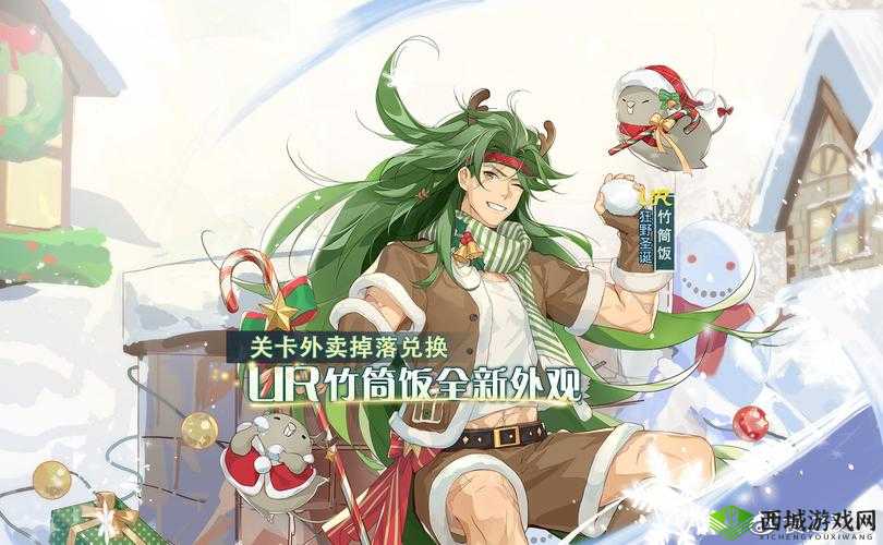 食之契约竹筒饭新皮肤摇滚时刻介绍