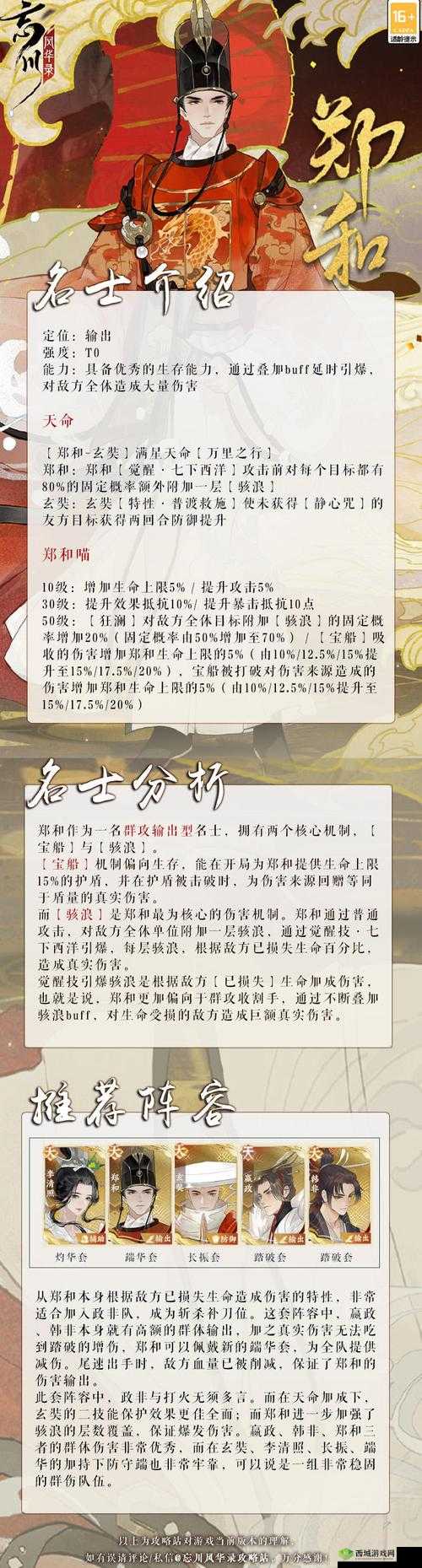 忘川风华录高渐离阵容推荐，策略、管理与价值最大化