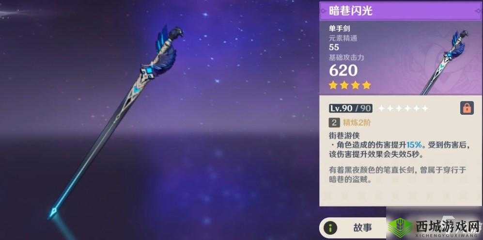 原神暗巷闪光介绍