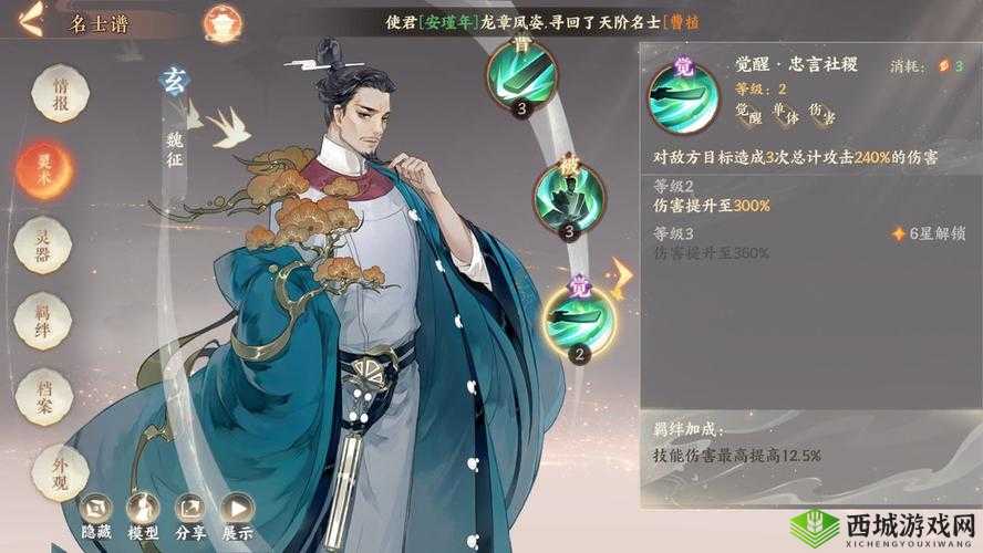 忘川风华录魏征灵器搭配推荐,打造高效输出名士