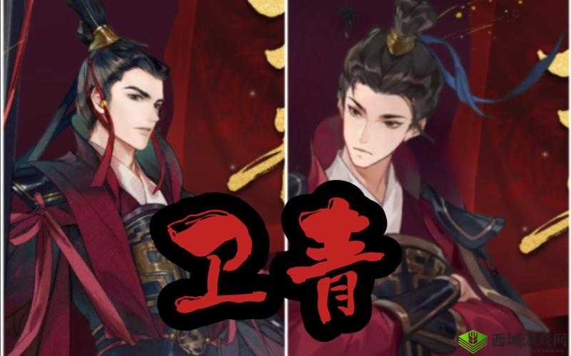 创作灵感与忘川风华录中的卫青天命