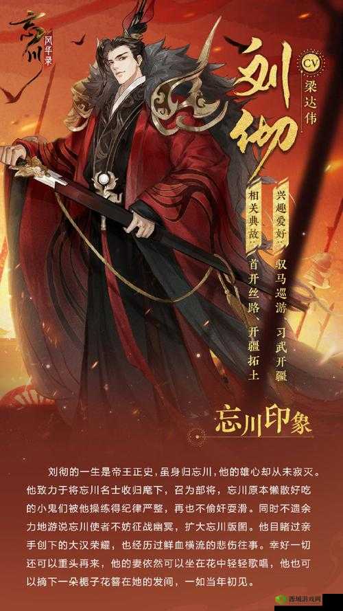 忘川风华录刘彻介绍，资源管理、高效使用与避免浪费