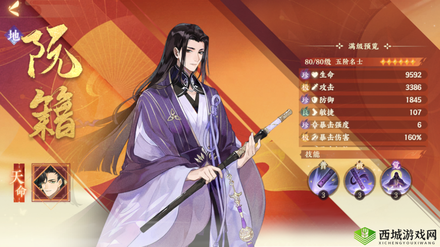 忘川风华录阮籍介绍