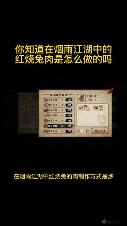 烟雨江湖红烧兔肉菜谱介绍