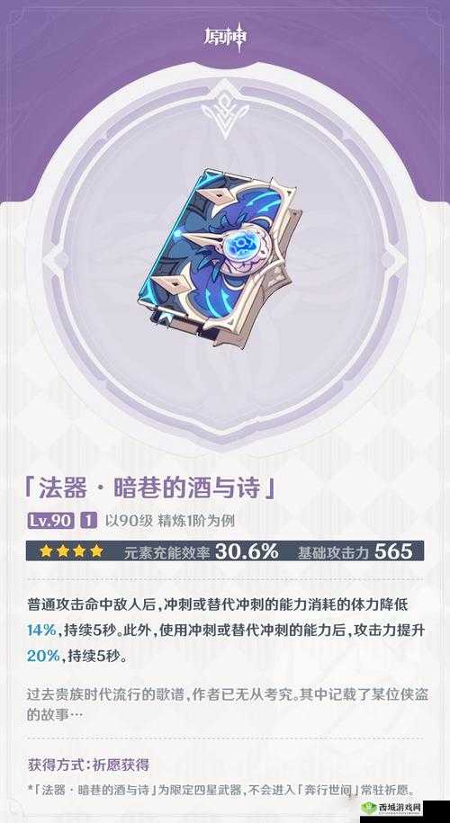 原神暗巷的酒与诗武器属性介绍及其资源管理策略