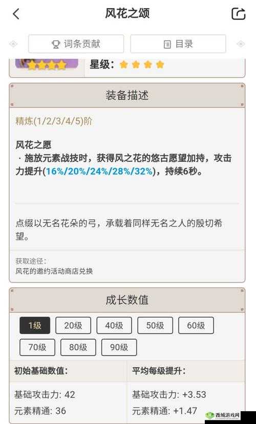 原神新四星弓风花之颂介绍