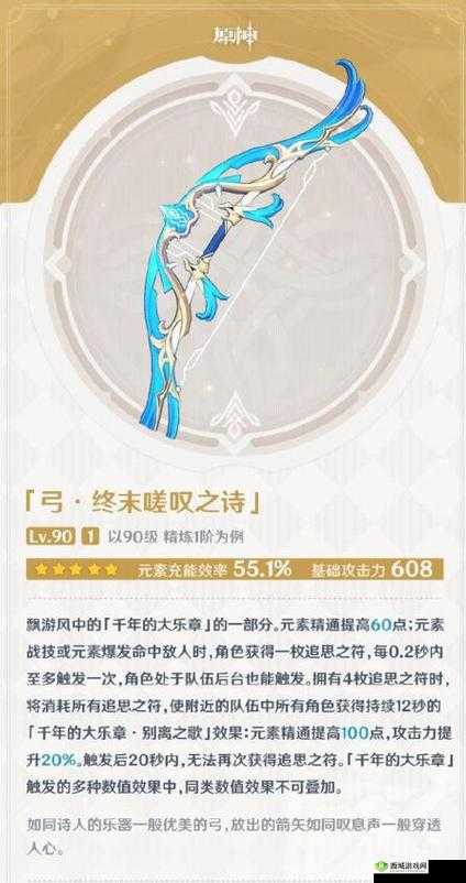 原神新五星弓终末嗟叹之诗介绍