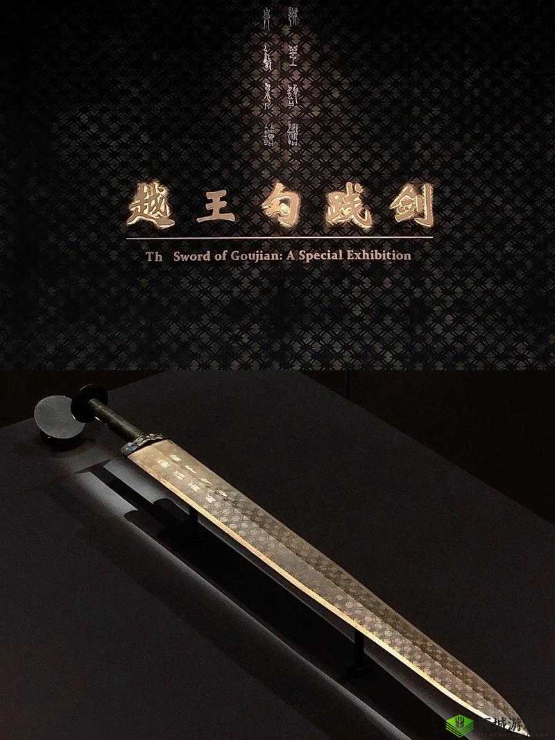 七星传越，越王之剑的光辉与勾践的坚韧