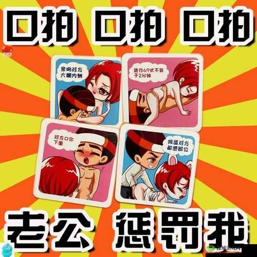 打扑克牌男女:一场激情与策略的较量