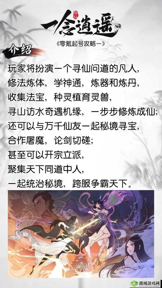 一念逍遥,奇遇探宝全攻略,解锁你的仙途奇缘