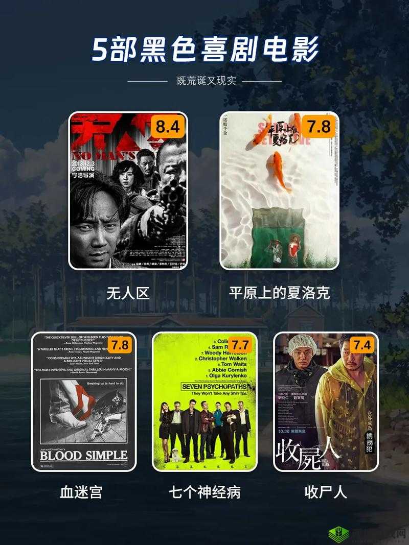 无人区电影黑色幽默再次被发现了:其独特魅力究竟何在