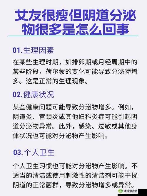 女友很瘦下水特别多是怎么回事:这种情况正常吗该如何应对