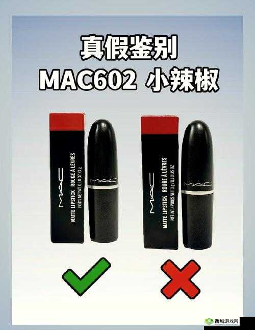 MAC 小辣椒 877 正品：烈焰红唇，时尚之选