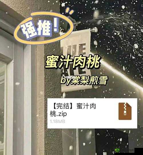 原:蜜汁肉桃:棠梨煎雪