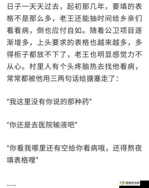 村医老王小雨小说阅读:一部展现乡村医疗与情感的动人故事