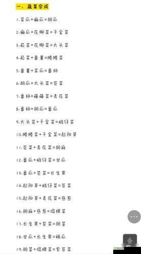 妄想山海藤藤菜幼苗合成全解析