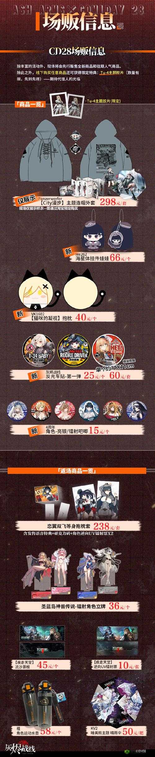 灰烬战线半周年活动介绍