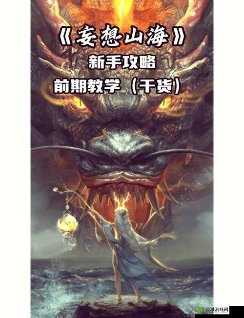 妄想山海烤蟹钳，解锁奇幻世界的美食秘籍