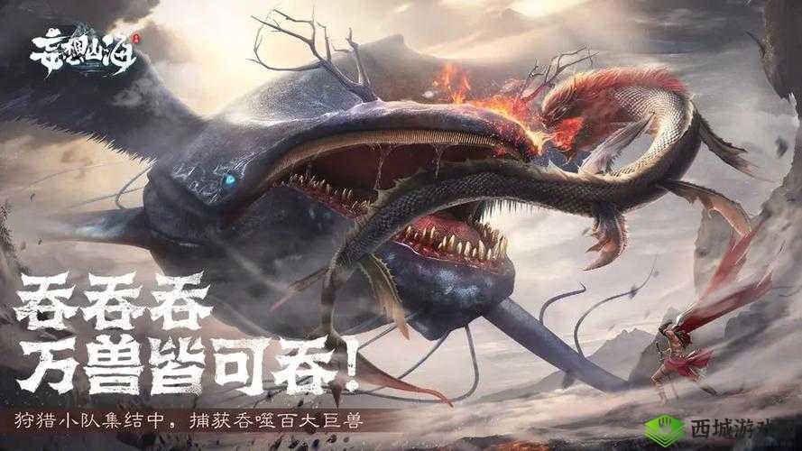 妄想山海，炭烤番瓜蜴肉的奇幻之旅