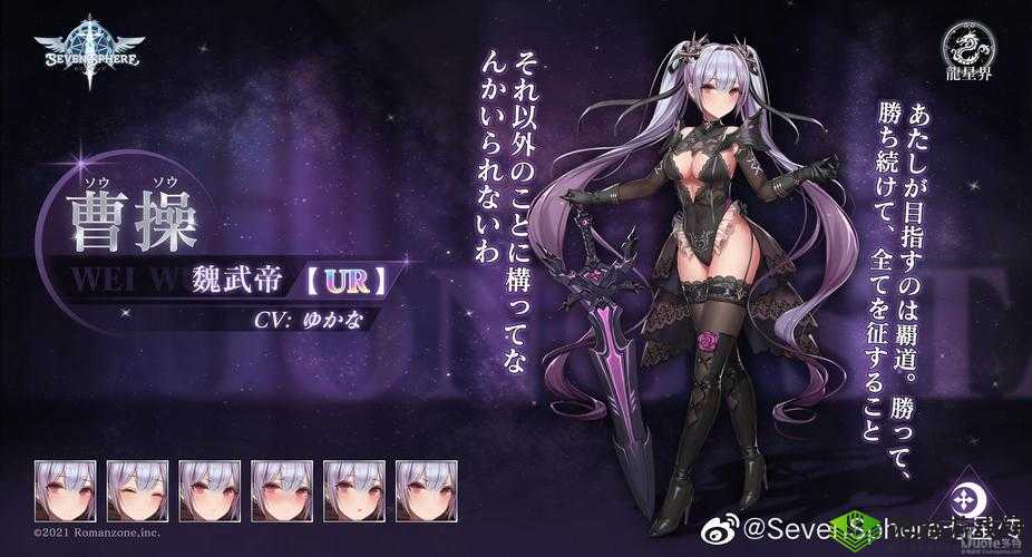 SevenSphere七星传乱世之枭雄曹操介绍