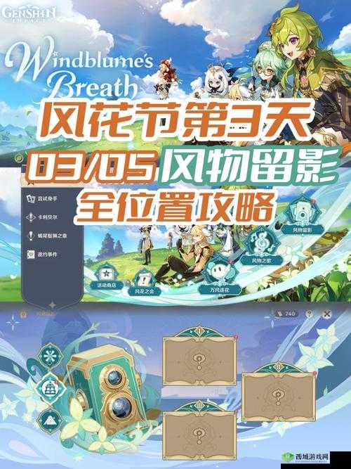 原神风花之颂获取攻略