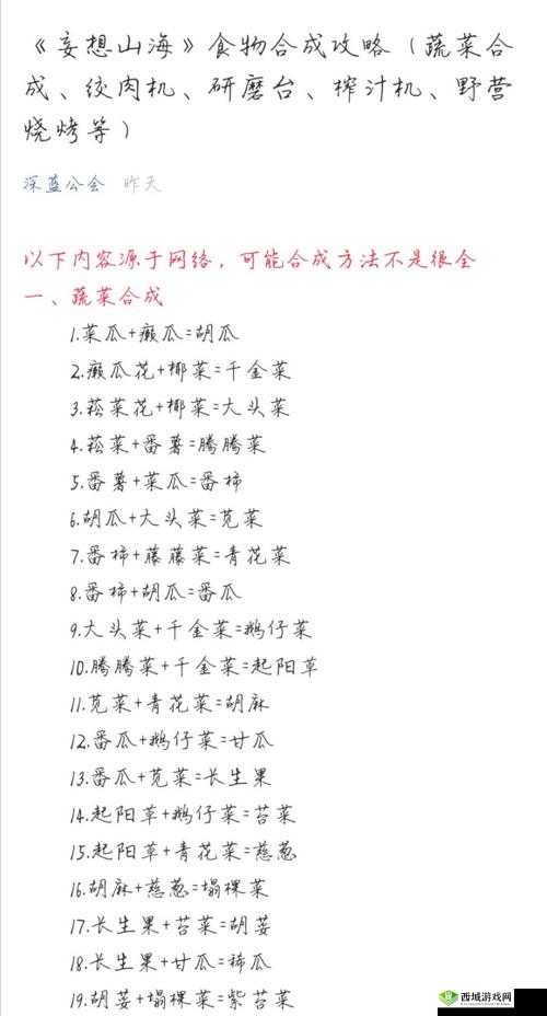 妄想山海起阳草饺子配方详解