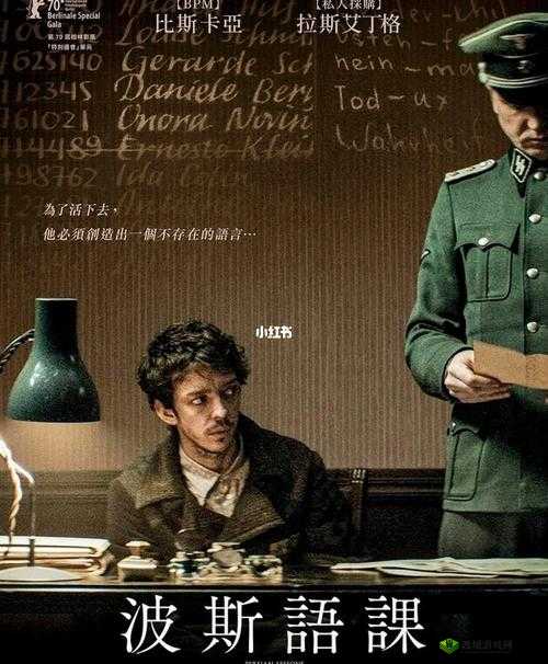 波斯语课中国内地正式定档,一堂生命与语言的深刻课程