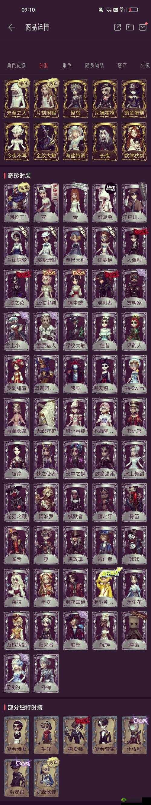 第五人格随身物品星辰用法介绍