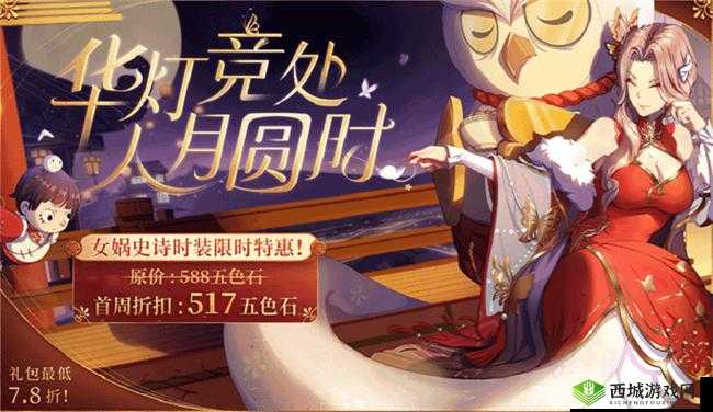 非人学园女娲新皮肤月上灯介绍