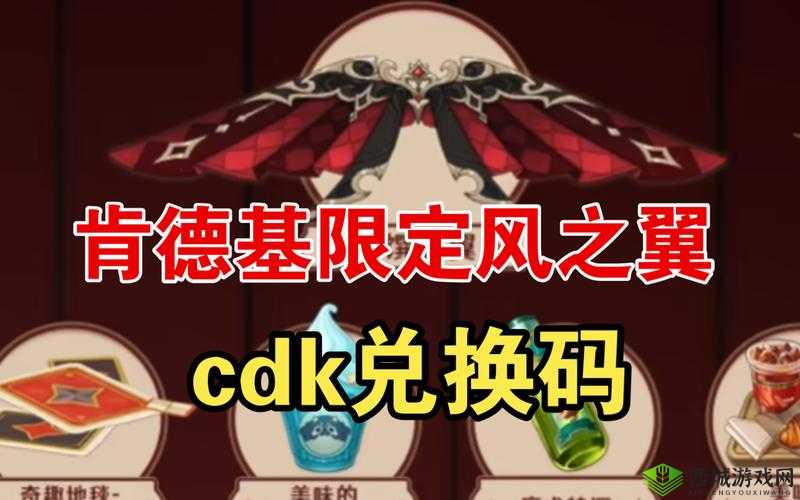原神kfc联动兑换码使用兑换方法介绍，解锁限定风之翼的奇妙之旅