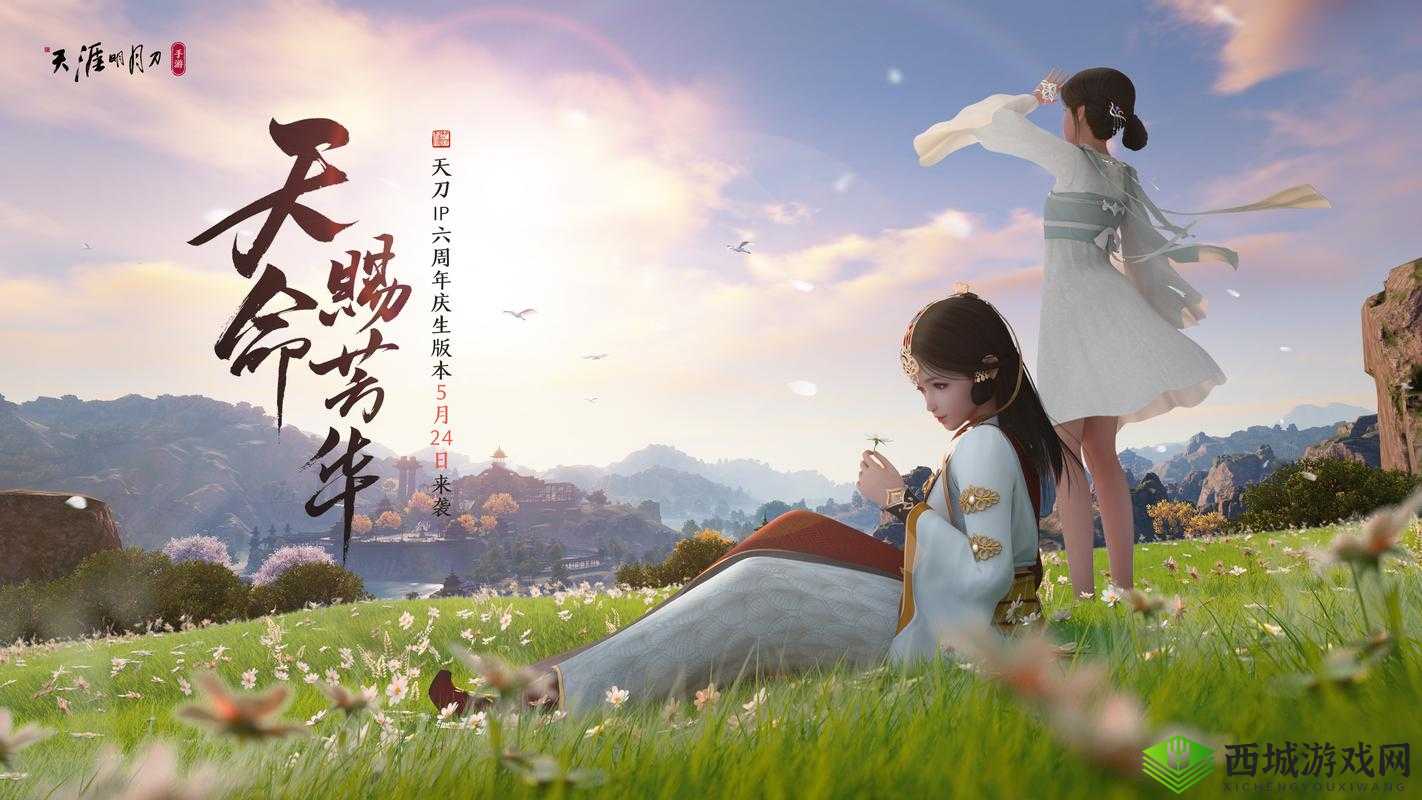 天涯明月刀，花开赠礼，情满江湖