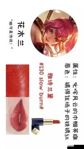 王者荣耀英雄唇色揭秘，哪款口红偏粉色系？