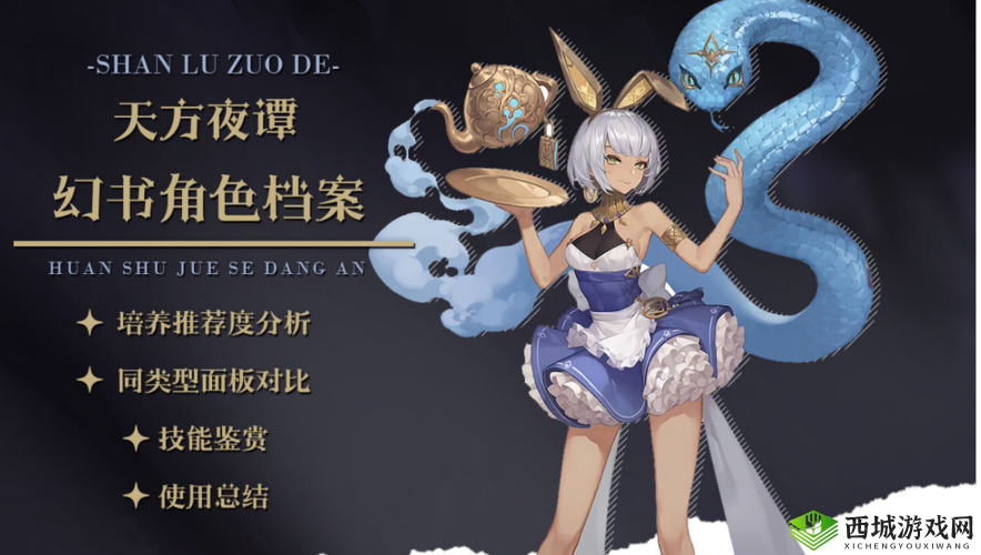 幻书启世录，探索天方夜谭的奇幻之旅