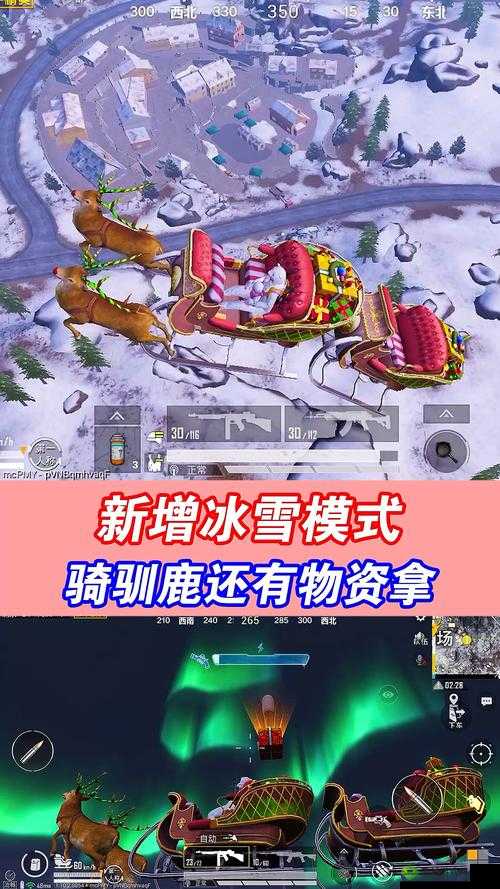 和平精英，解锁驯鹿车，驰骋冰雪世界的奇幻之旅